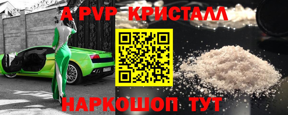 Альфа ПВП Соль  Вход с VPN  Кириши  А ПВП кристаллы 