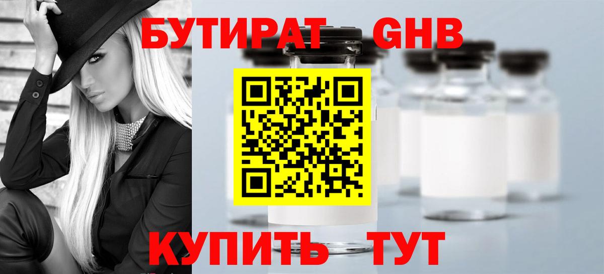 Кириши  Бутират  Вход с VPN  Бутират GHB 