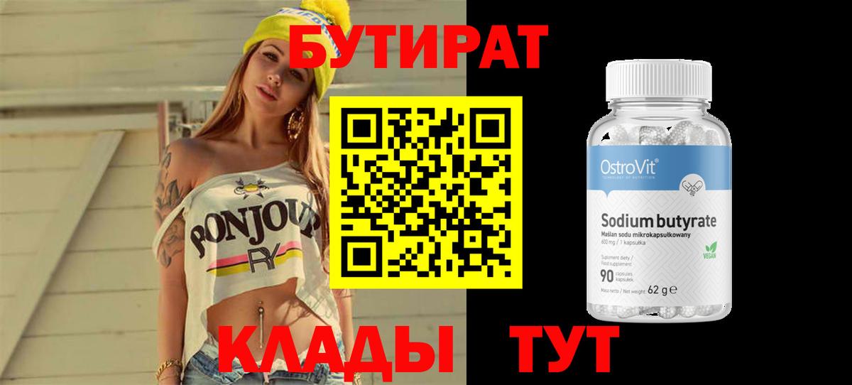 БУТИРАТ GHB Кириши