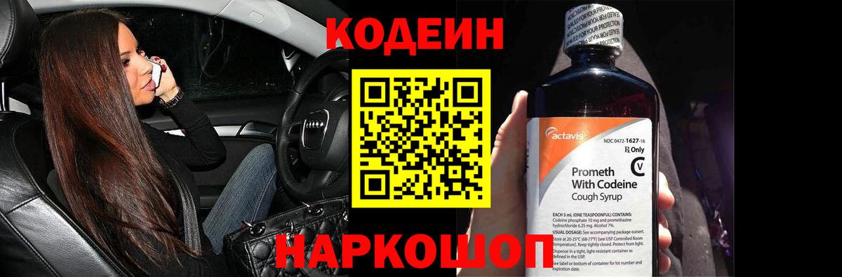 Кириши  Кодеиновый сироп Lean напиток Lean (лин)  Вход с VPN  Кодеин Purple Drank 