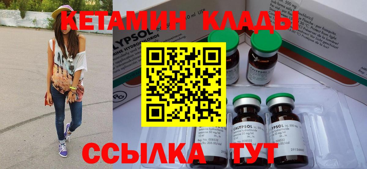 Кириши  КЕТАМИН VHQ  Вход с VPN 