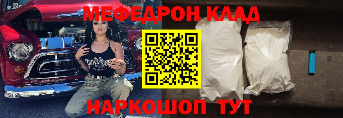 Меф  МЯУ-МЯУ mephedrone  МЯУ-МЯУ  Вход с VPN  Кириши  Мефедрон VHQ 